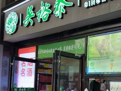 -吴裕泰茶庄(西单店)