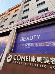 -南京康美美容医院·旗舰店