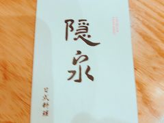 -隐泉京望日式料理(太和广场店)