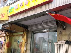 门面-臻味斋