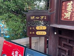 -豫园湖心亭茶楼