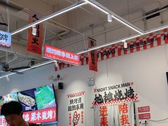-宵夜侠·自选衡阳烧烤大排档(新塘白江店)