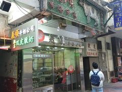 -义顺牛奶公司(庇利金街店)