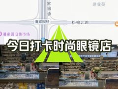 -北京眼镜城