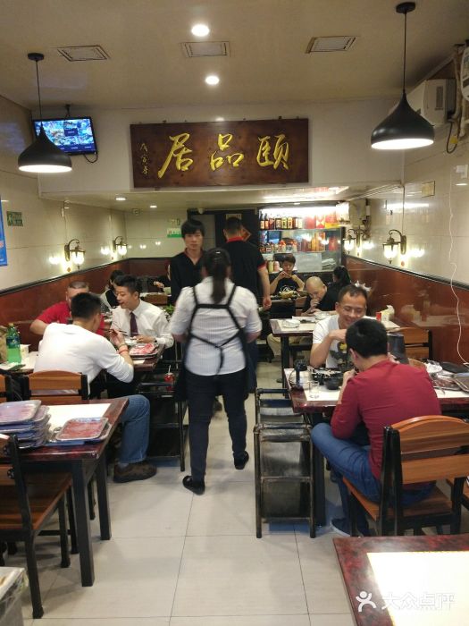 颐品居涮肉(乌鲁木齐中路店)大堂图片
