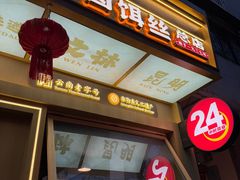 -端仕小锅(文林街店)