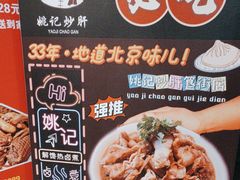 -姚记炒肝店(簋街店)