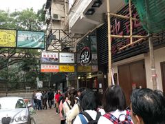 -池记(尖沙咀店)