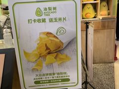 -油梨树AVOCADO TREE(嘉里中心店)