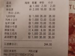 账单-飞阳铁板烧(ME TOWN购物中心店)