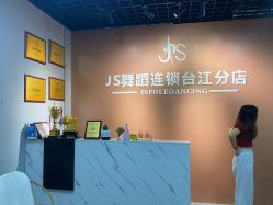 -JS舞蹈全国连锁台江步行街店