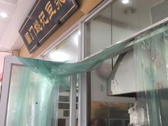 门面-阊门姚记豆浆(旧学前直营店)