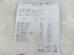 账单-百乐门喜宴(海珠广场华厦店)