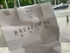 -面包与我Bread Or Me(长城汇店)