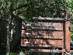 -阳台山自然风景区