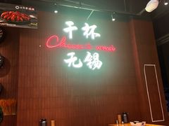-本色.小马哥烧烤(无锡九里仓店)