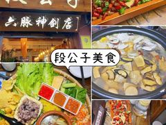 -段公子·精品云南菜