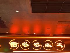 -西塔老太太泥炉烤肉(苏州大悦城店)