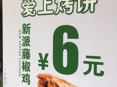 -吉品合酥脆烤饼(太平洋森活天地店)
