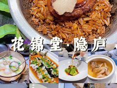 -花锦堂·隐庐