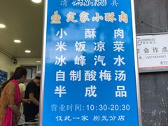 -定家小酥肉·清真(回民街店)