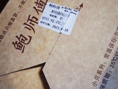 藤椒小贝-鲍师傅糕点(观前街店)