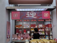 -祥禾饽饽铺·中式糕点(北京来福士店)