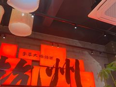-李犟大爆鳝面·手工蟹黄包(湖滨西湖店)