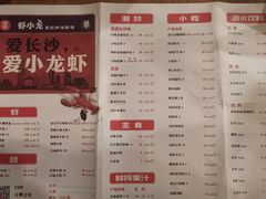 菜单-虾小龙老长沙龙虾馆(坡子街店)