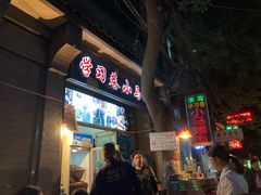 门面-清真·马峰烤肉(小学习北巷店)