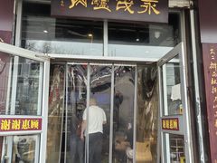 -永茂驴肉(莲池南大街总店)