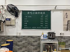 -张记奔吃小面