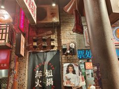 -萍姐火锅·公路夜市(南京新街口店)