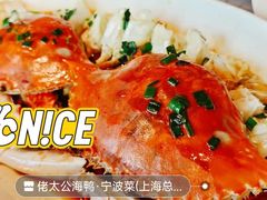 -佬太公海鸭·海鲜大排档(上海总店)