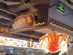 -大家食府·福建菜(FAC协盛中心庭院餐厅店)