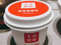 -丰茂烤串(外滩星荟中心店)