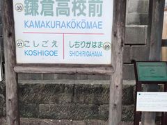 -灌篮高手动画打卡地