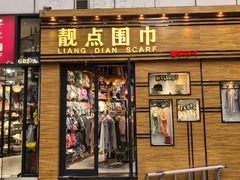 -泰康仰忠精品批发城