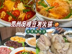 -黔府豆米火锅野菜馆(南马店)