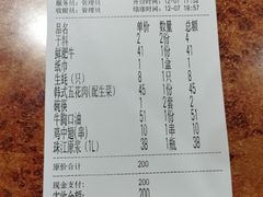 账单-丹东特色烤肉(学府路一部店)
