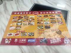 -彭记铁锅肥肠(东四总店)