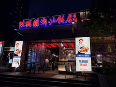 -陈鹏鹏潮汕菜(世界之窗店)