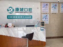 -康城口腔(磁器口店)