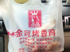 -金冠烤香鸡