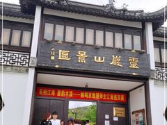 -灵岩山风景区