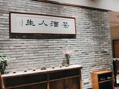 -无名小酒馆·湖北私房菜(昙华林店)