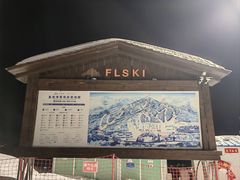 -富龙滑雪场