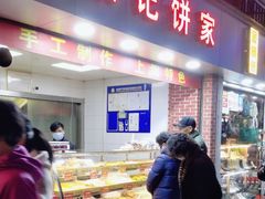 门面-宋记饼家(石门二路店)