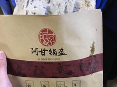 -阿甘锅盔(中关村食宝街店)