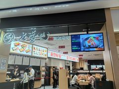 -友壹町寿司(佛山新DNA店)
